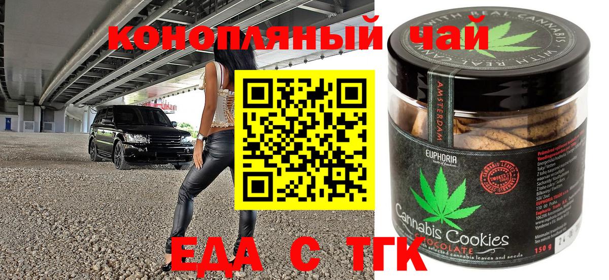 Еда ТГК конопля Избербаш